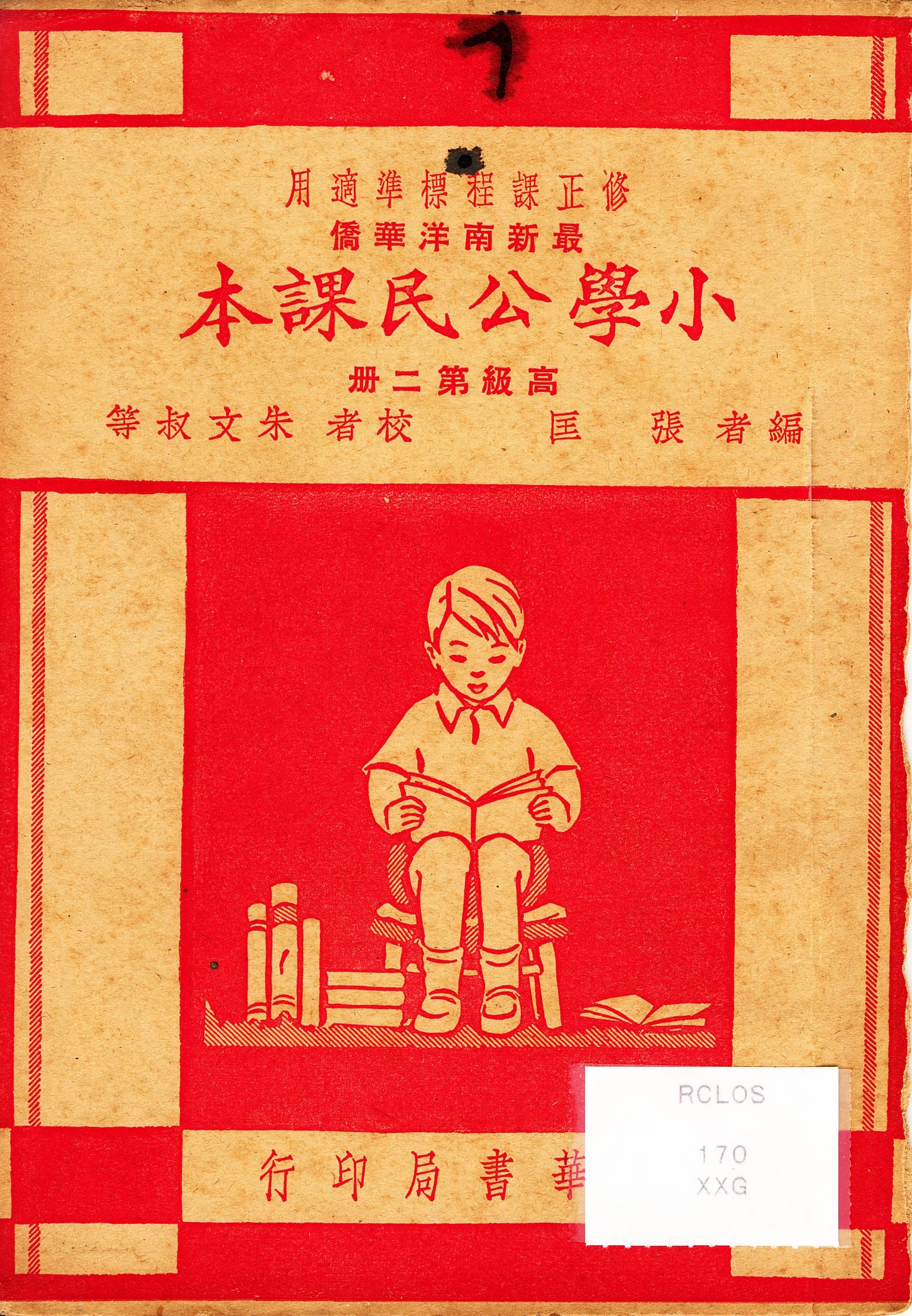 The Latest Moral Education Textbook for the Nanyang Chinese Primary Schools). (1941). Distributed by Chung Hwa Book Co. (Singapore).